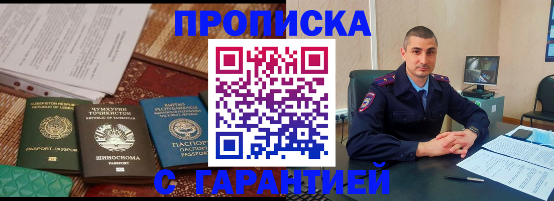 купить прописку в Димитровграде