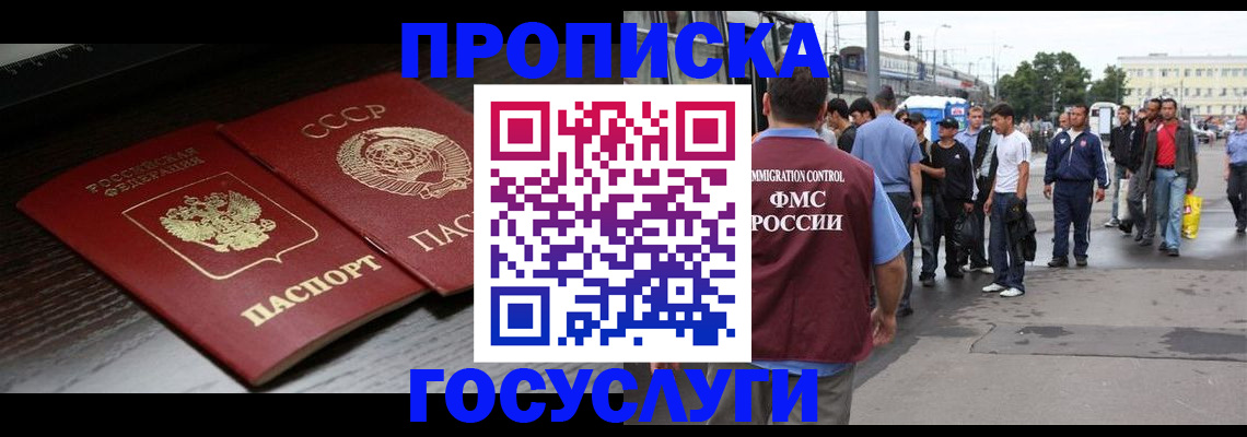 прописка для школы в Димитровграде