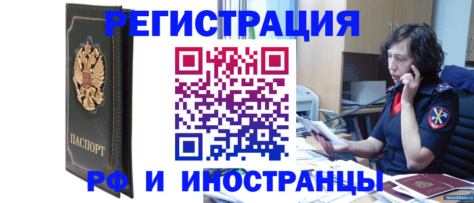 временная регистрация купить в Димитровграде