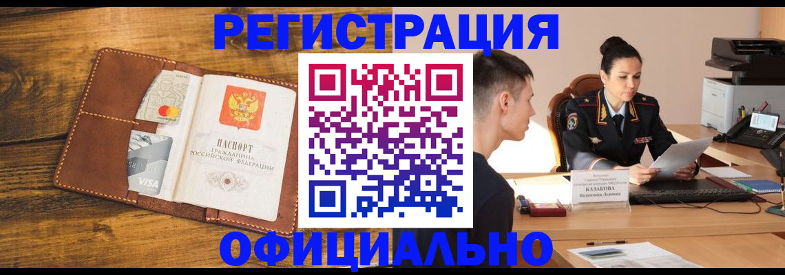 купить прописку в Димитровграде